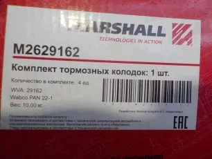M2629162 MARSHALL Колодки тормозные