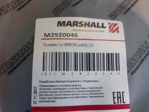 M2920046 MARSHALL Ремкомплект суппорта