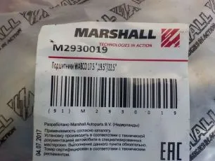 M2930019 MARSHALL Ремкомплект суппорта