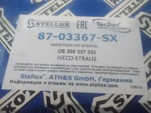 8703367SX STELLOX Амортизатор кабины задний