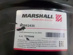 M2882430 MARSHALL Энергоаккумулятор