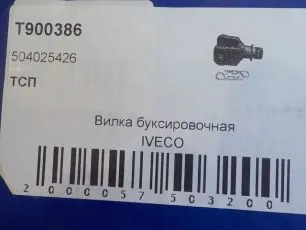 T900386 TSP Крюк буксировочный