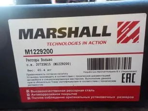 M1229200 MARSHALL Рессора передняя