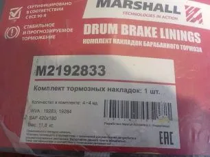 M2192833 MARSHALL Накладки тормозных колодок