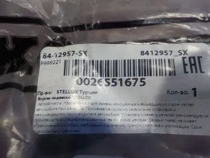8412957SX STELLOX Втулка балансира