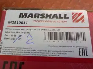 M2910017 MARSHALL Ремкомплект суппорта