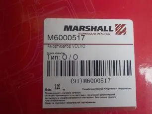 M6000517 MARSHALL Амортизатор кабины задний