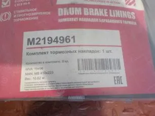 M2194961 MARSHALL Накладки тормозных колодок