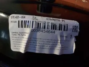 07640300A PE Камера тормозная