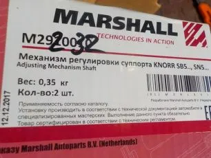 M2920032 MARSHALL Ремкомплект суппорта