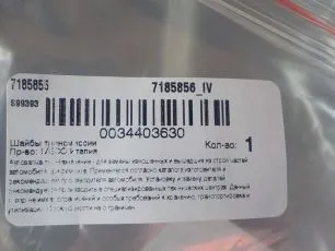 7185856 IVECO Шайба дифференциала