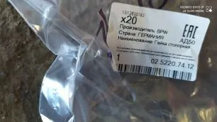 252207412 BPW Гайка стопорная